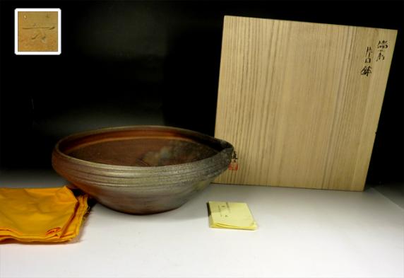 作家物・備前焼中村真作備前片口☆(箱なし) 中村 【陶酔】 中村 真 備前