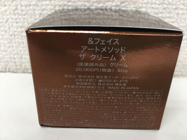 ☆新品☆資生堂 &フェイス アートメソッド ザ クリーム X 50g 美顔