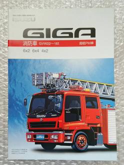 いすゞ Giga ギガ 消防車 カタログ カタログ パーツリスト 整備書 売買されたオークション情報 Yahooの商品情報をアーカイブ公開 オークファン Aucfan Com