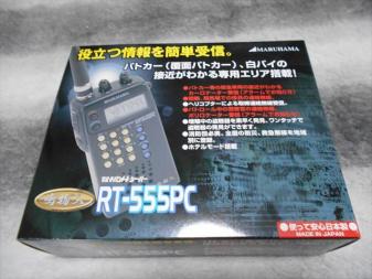 MARUHAMA RT-555PC マルハマ マルチバンドレシーバー 鳴物入 【公式通販】