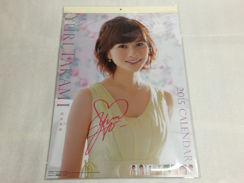 高見侑里 2015年 カレンダー 直筆サイン入り 【公式通販】