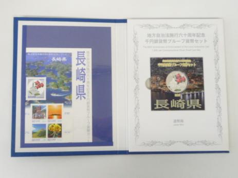 ◆◇地方自治法施行60周年記念　千円銀貨幣　長崎県　Bセット◇◆