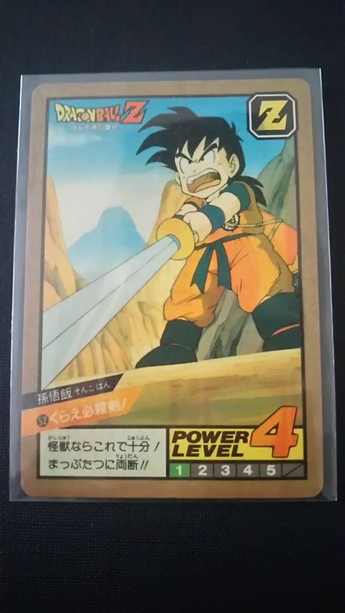 カードダス ドラゴンボール 52くらえ必殺剣！孫悟飯 バンダイ1991年