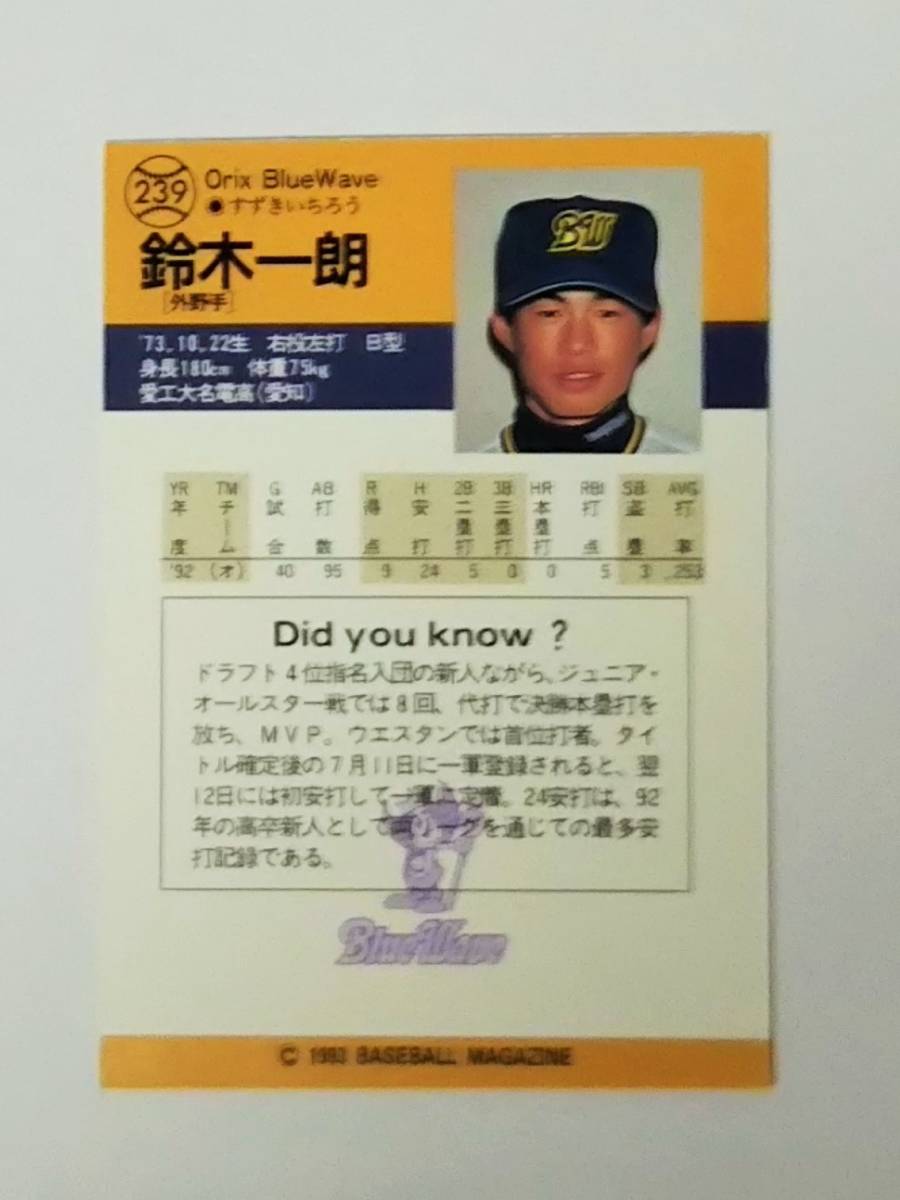 BBM 1993 #239 鈴木一朗 ルーキーカード イチロー オリックス時代