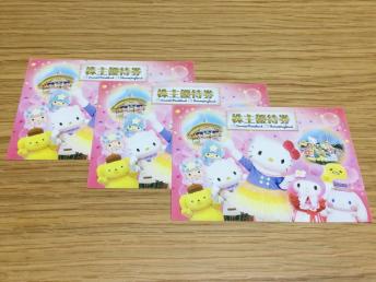 サンリオピューロランド株主優待券 迅速発送【送料無料