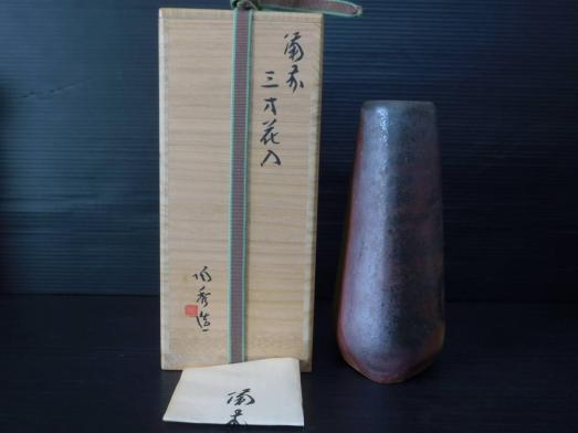 ▽人間国宝 山本陶秀 『備前 花入』 初だし品花器 花瓶 うぶ品