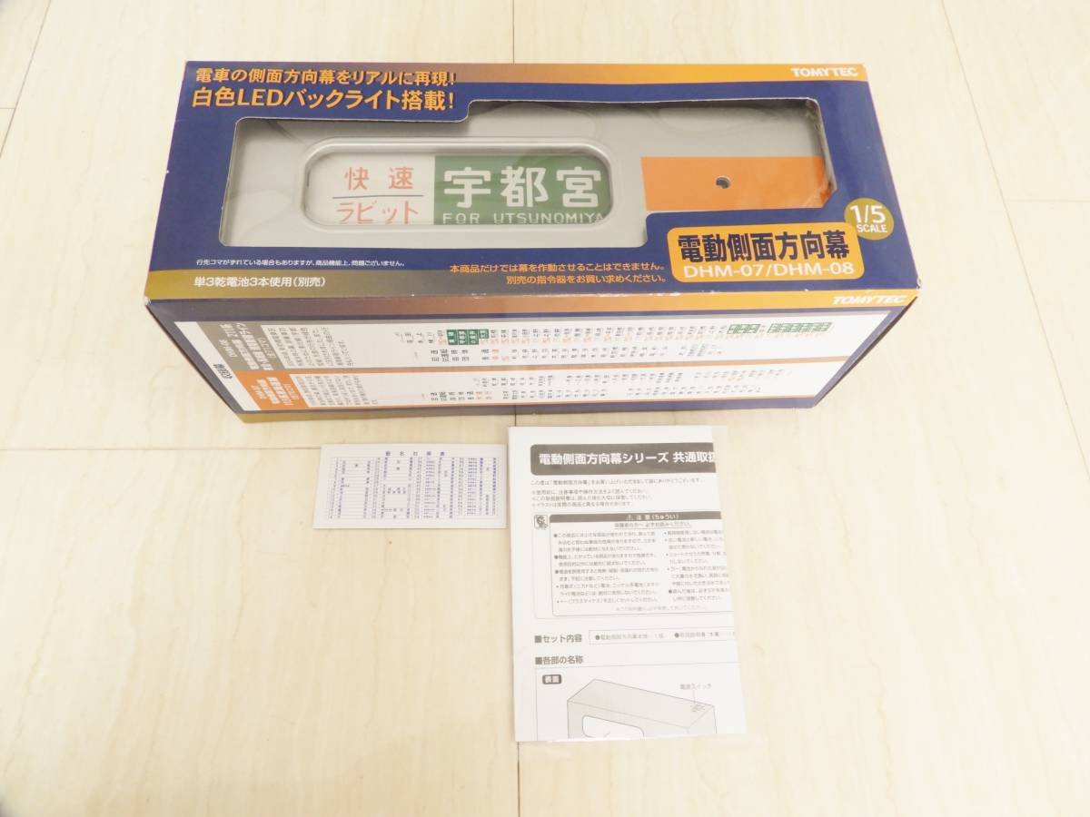 TOMY TEC 電動側面方向幕 DHM－08 211系 東北・高崎線