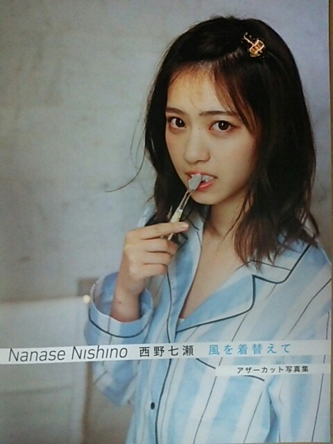 西野七瀬写真集「風を着替えて」アザーカット写真集(乃木坂46)｜売買