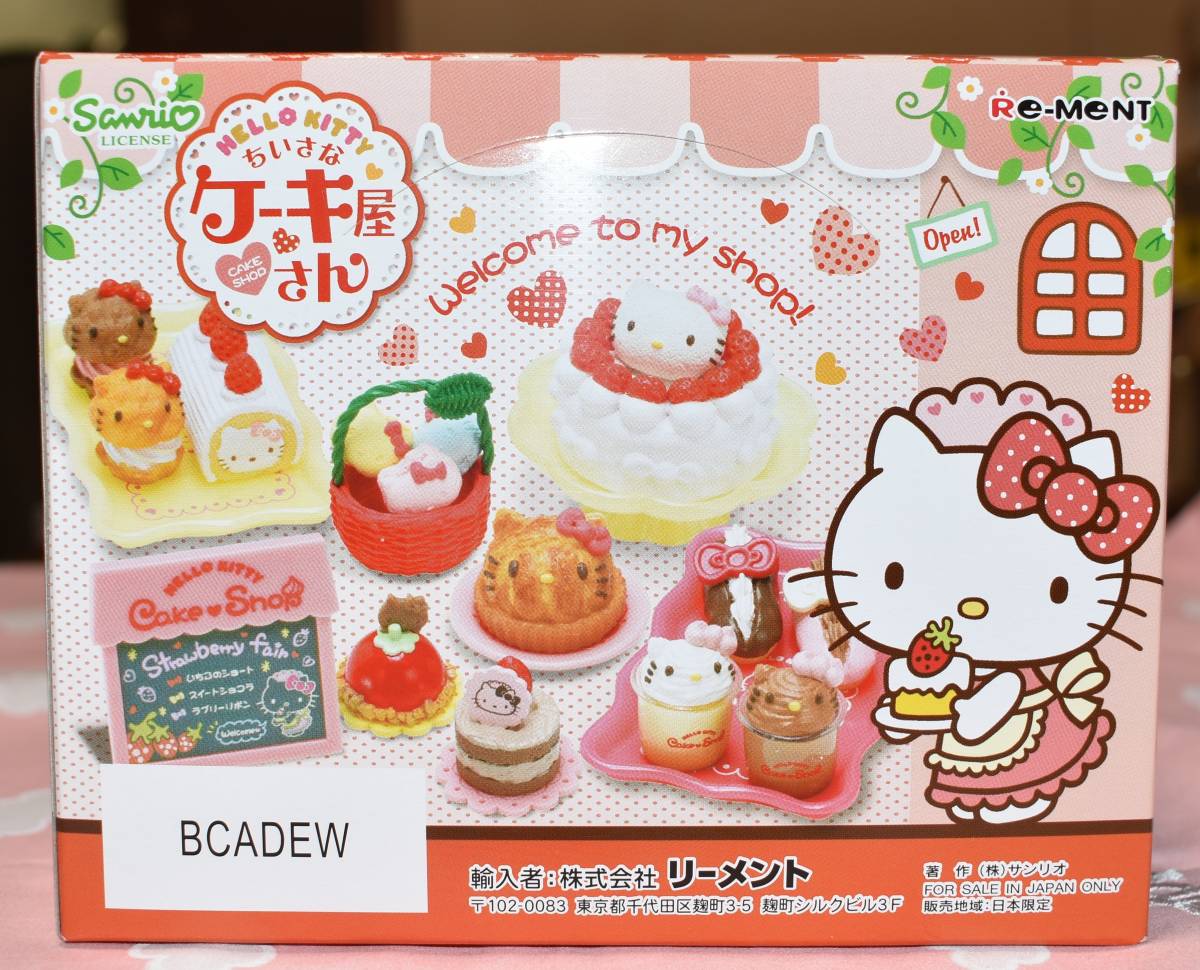 リーメント　ハローキティ　ちいさなケーキ屋さん