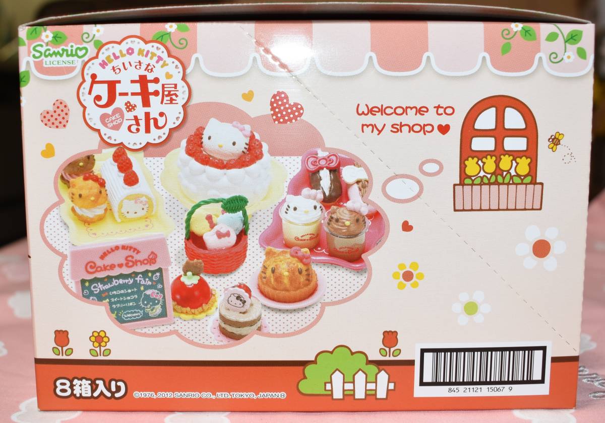 リーメント　ハローキティ　ちいさなケーキ屋さん