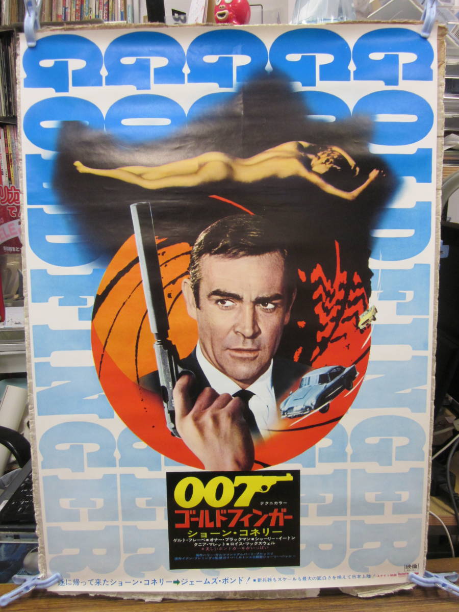 Yahoo!オークション 「007ゴールドフィンガー」ポスター 007⁄ゴールド