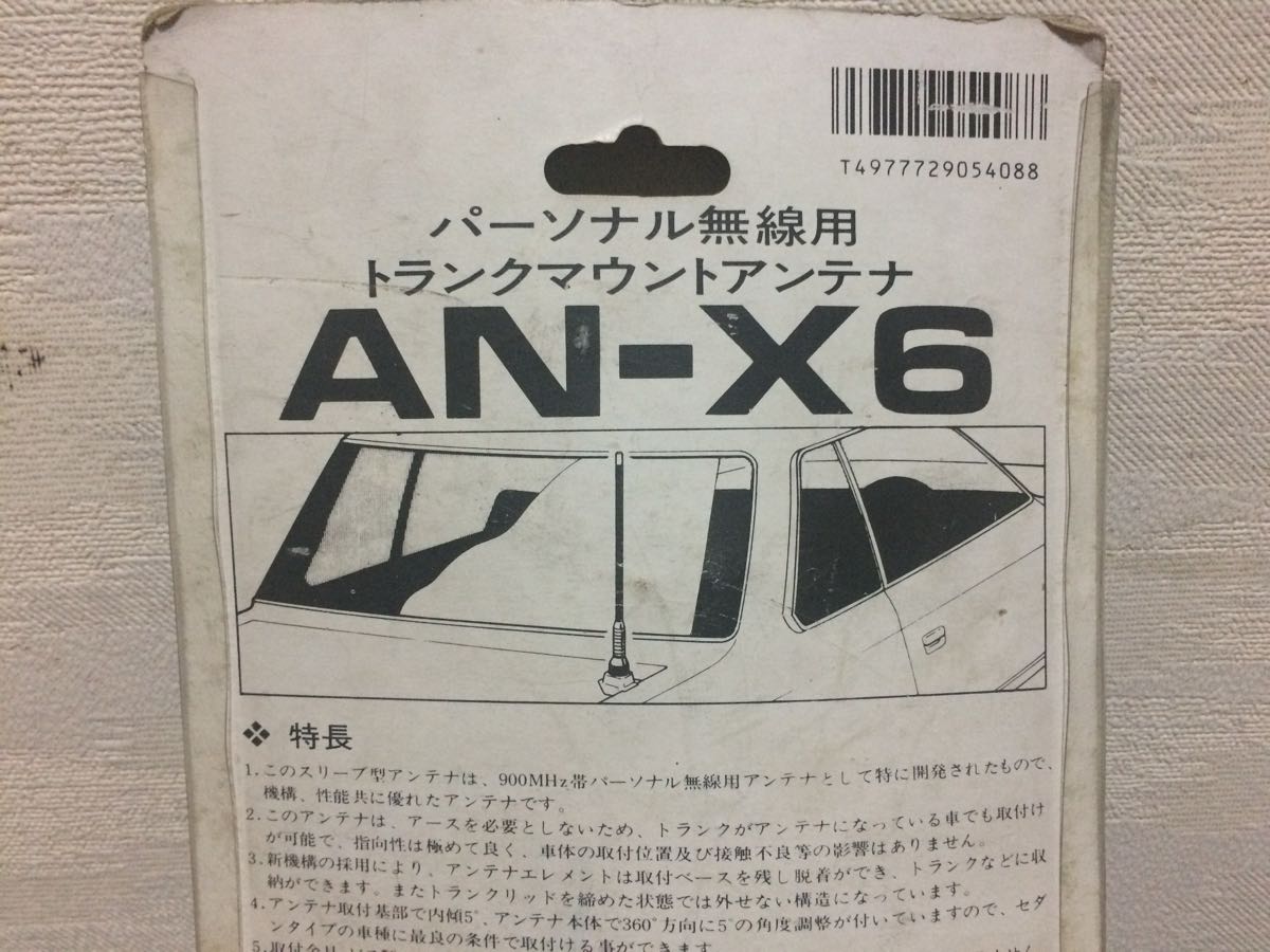 自動車電話型 自動車電話 アンテナ 自動車電話アンテナ TZ-840型