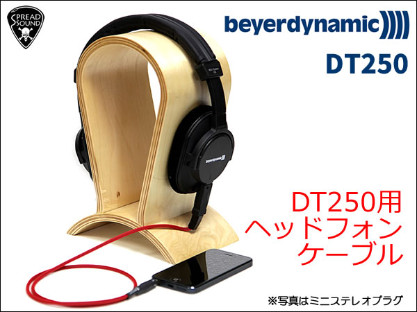 beyerdynamic DT250 80Ωリケーブル済 Recable – Gadgets Love - DT-250