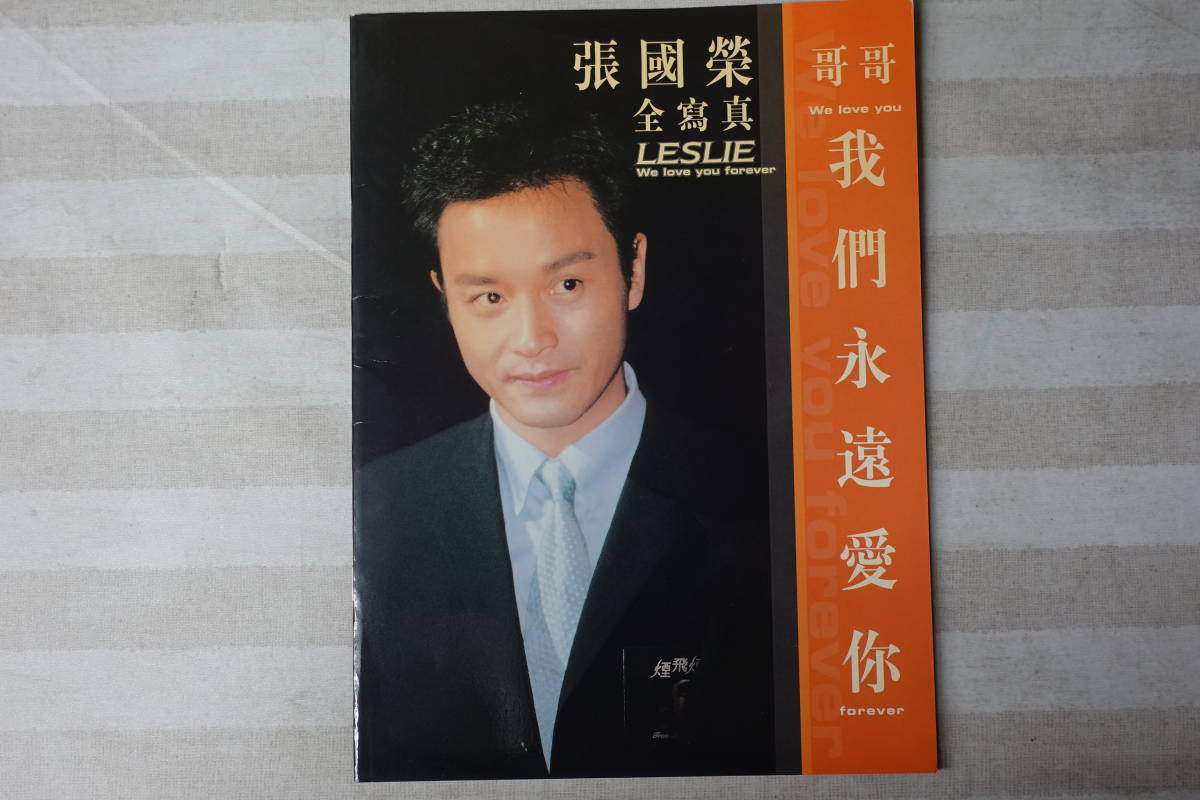 メルカリ 写真集 張国栄画伝 レスリー・チャン 希少レスリー・チャン 