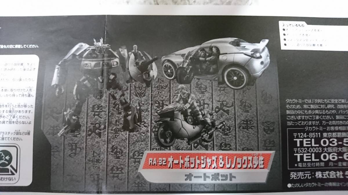 タカラトミー　トランスフォーマー　リベンジ　オートボットジャズ　＆　レノックス少佐