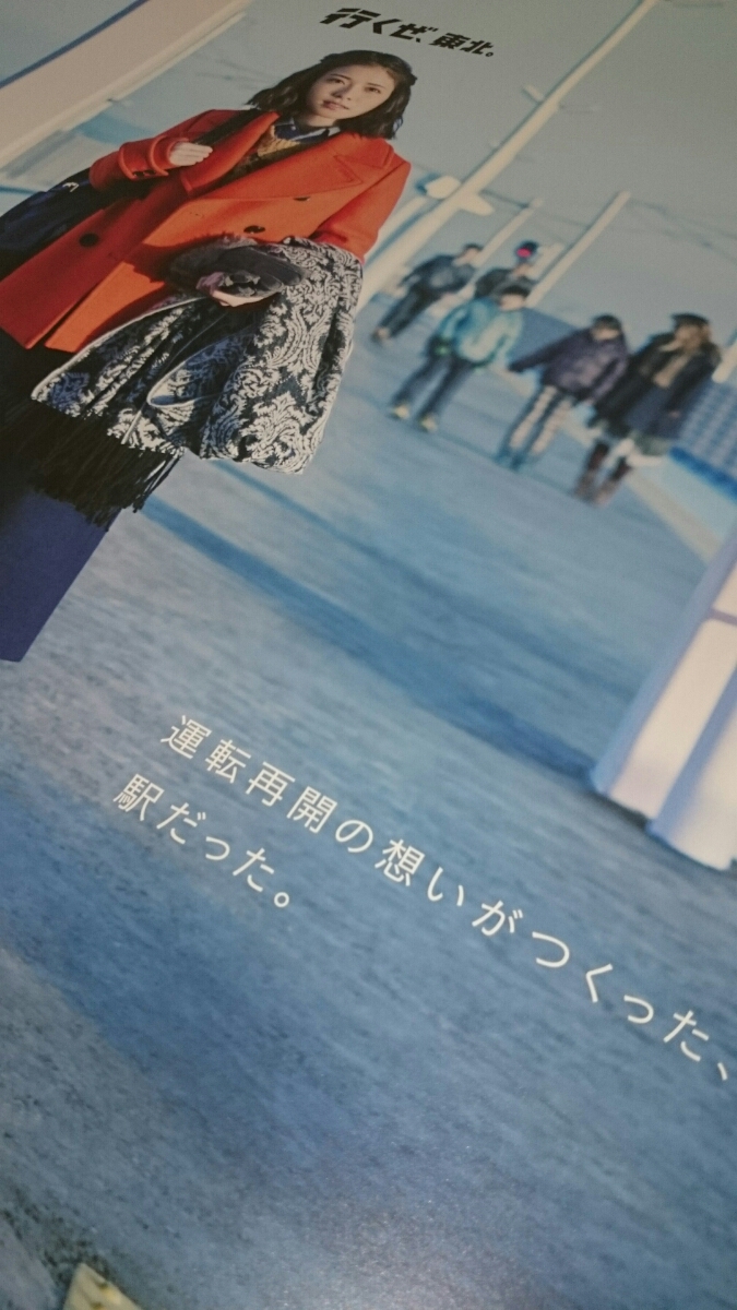 松岡茉優 JR行くぜ東北キャンペーン B1サイズポスター 松岡茉優