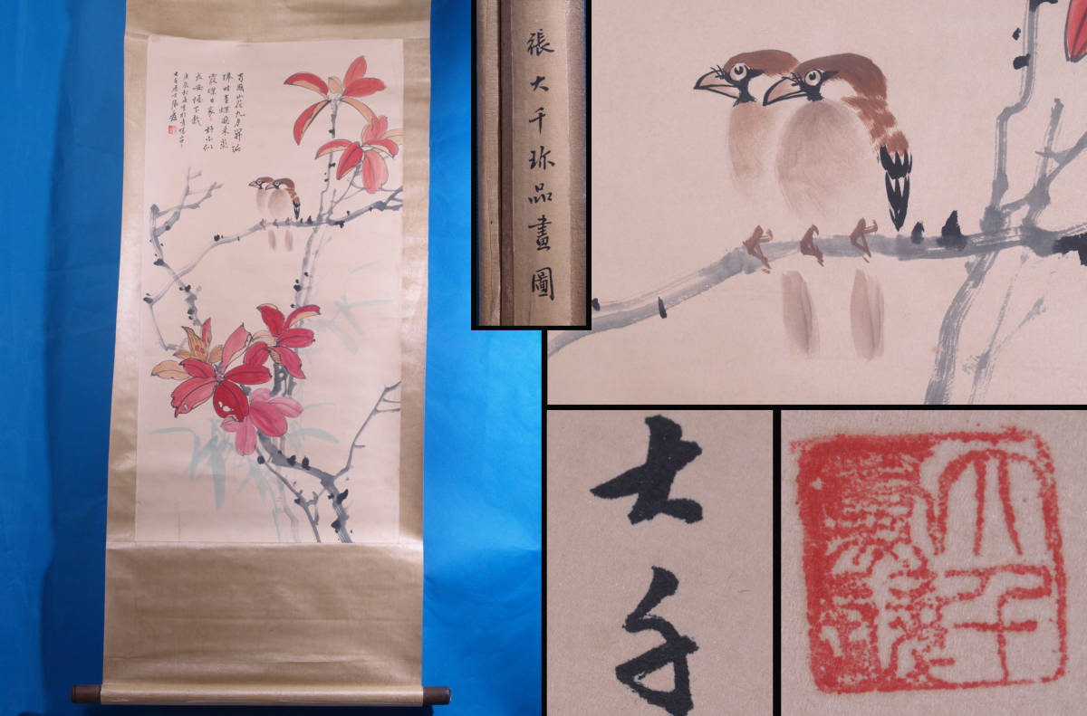 骨董市仕入れ品 中国清時代の肉筆掛軸 激安骨董品 DE761A6-2