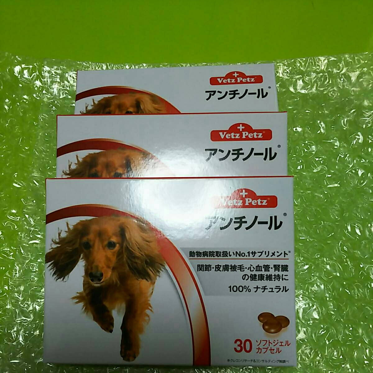 225粒Vetz Petz アンチノール プラス 75粒×3箱 | ヤマダウェブコム