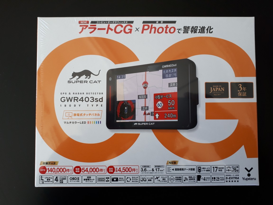 ユピテル　YUPITERU　GWR403ｓｄ　レーダー 納品書添付　保証書記載可能　メーカー保証3年