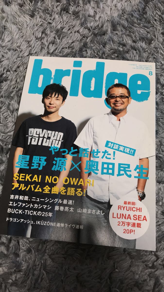 Bridge 星野源 奥田民生 対談 ブジッジ Sekai No Owari 吉井和哉 山崎まさよし Luna Sea Buck Tick 12 Vol 72 Bridge 売買されたオークション情報 Yahooの商品情報をアーカイブ公開 オークファン Aucfan Com