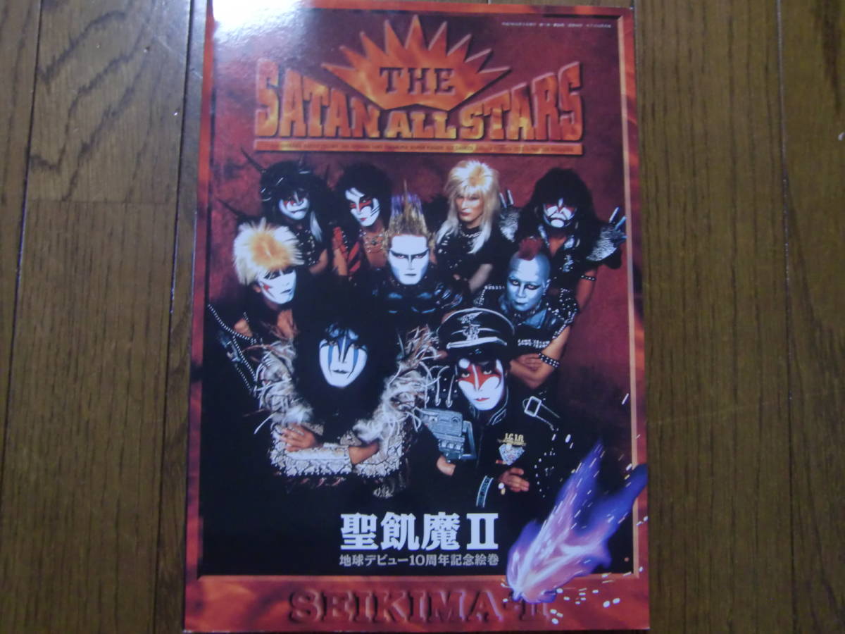 聖飢魔II □地球デビュー10周年記念絵巻 □THE SATAN ALL STARS 
