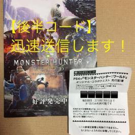  【蒼星ノ将αシリーズ】後半★30分以内即送★PS4 USJ モンハン ワールド モンスター ハンター プロダクト コード シリアル ユニバ_1