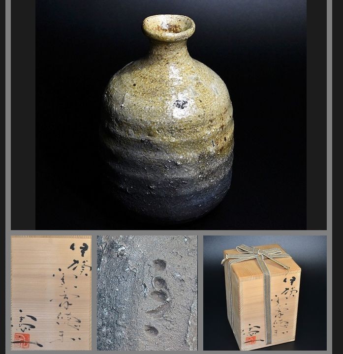 伊賀陶芸家・小島憲二作「伊賀窯変徳利」共箱 伊賀焼 心窯