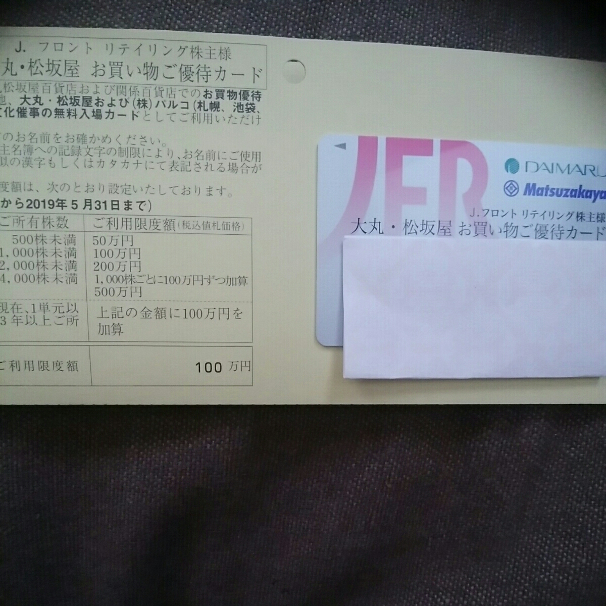J.フロント大丸 松坂屋 株主優待カード 100万円まで 大丸・松坂屋 株主優待カード(