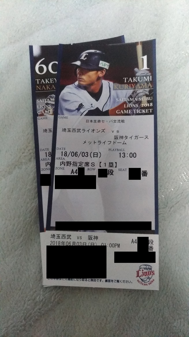 超激得，安い 通路側ペア 6/3 日 西武ライオンズvs阪神タイガース 1塁内野指定席S(西武プリンスドーム)｜売買されたオークション情報、yahooの商品情報をアーカイブ公開 - オークファン パシフィックリーグ