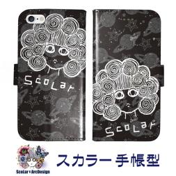 iPhone7/iPhone8 手帳型 スマホケース スカラー 土星 スター スカラコ 総柄 ダイアリー かわいい【ポイント利用に】60176