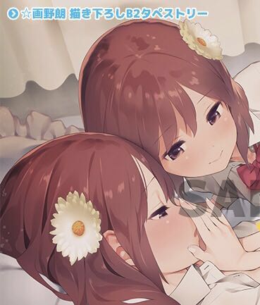◆ CUFFS ☆画野朗 描き下ろし オリジナル B2タペストリー ◆ 未開封 双子 2017 春 グッズ 公式通販 ◆