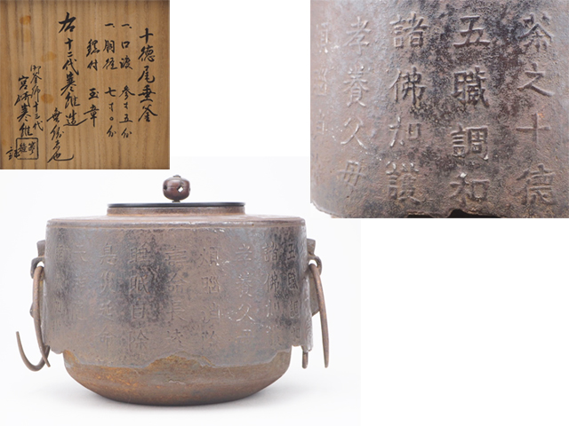 唐銅繰口水指 【夢工房】 十二代 宮崎 寒雉 造 十徳 尾垂