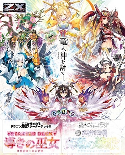 Z X ゼクス Zillions of enemy X スターターデッキ C18 導きの巫女