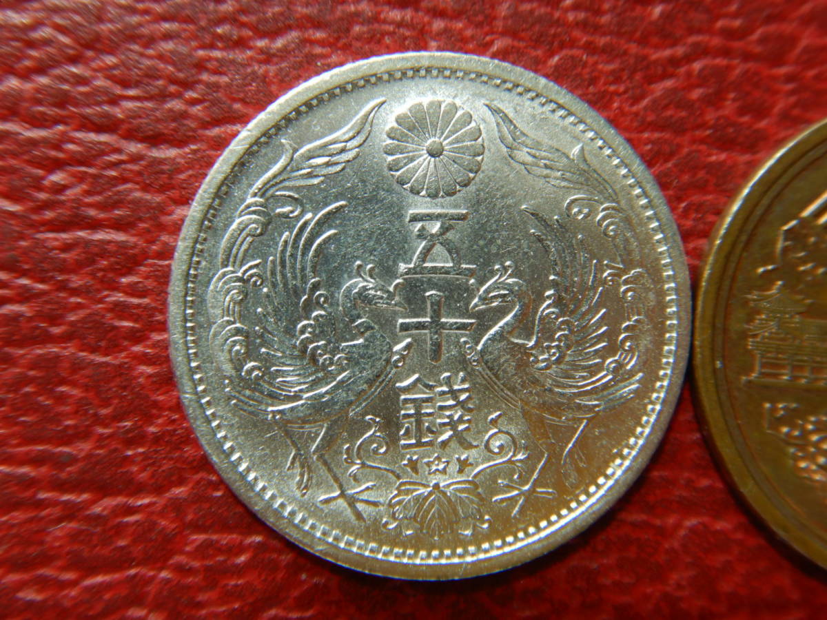 古銭 小型50銭銀貨 特年 昭和13年 1938年 近代／小型50銭