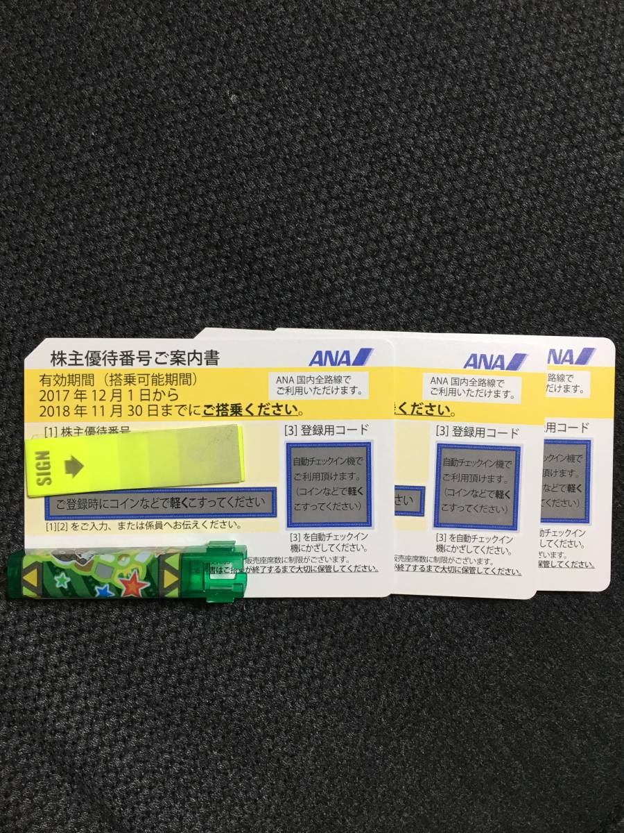  ANAの株主優待券3枚セット(優待券、割引券)｜売買されたオークション情報、yahooの商品情報をアーカイブ公開 - オークファン 優待券、割引券
