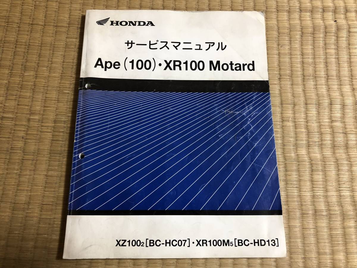 エイプ100 XR100モタード サービスマニュアル 【公式通販】