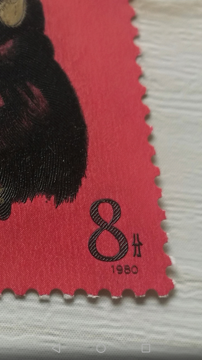 赤猿 中国切手 1980年 四方連 保護ケース付き中国1980赤猿切手