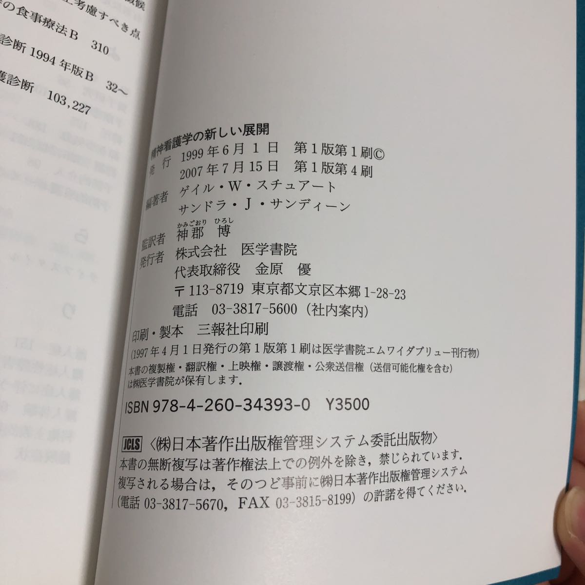 精神看護学の新しい展開_3