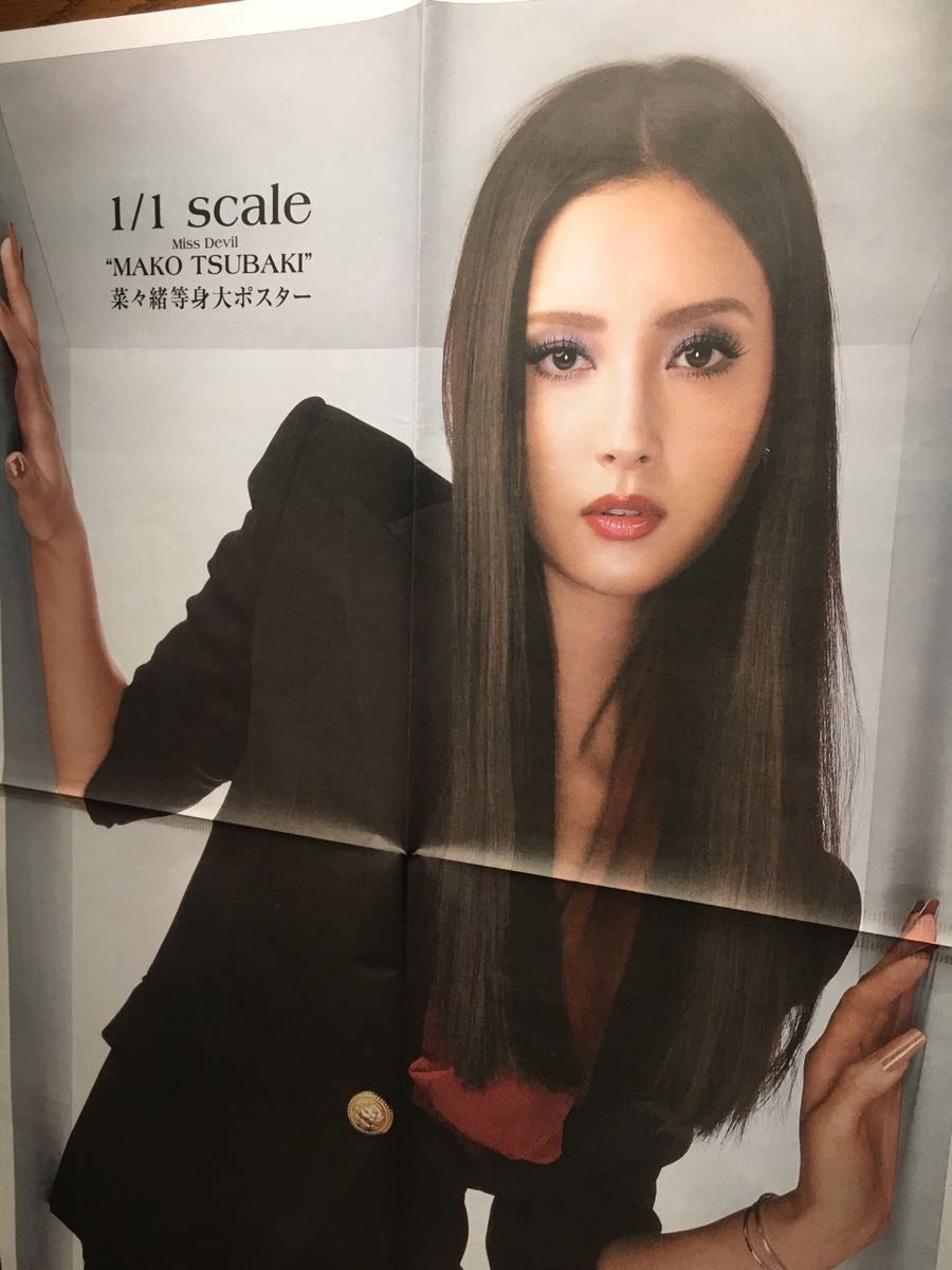 菜々緒主演 Miss デビル の等身大 折り込み広告ポスター 4月7日 土曜日