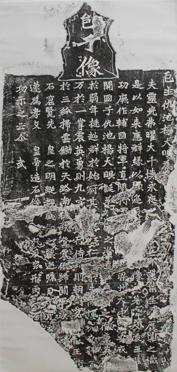 龍門二十品 | 拓本 北魏 書道 龙门二十品– 掛軸 『魏霊