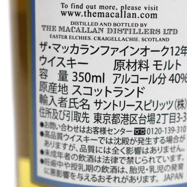 ★古酒 2本セット/The MACALLAN(マッカラン) 12年 ファインオーク 350ml G8D1171