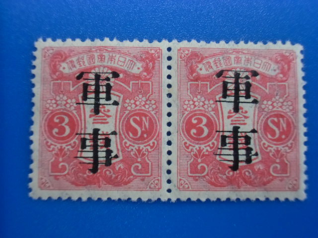 セール 新大正毛紙軍事 2連参考品(その他)｜売買されたオークション情報、yahooの商品情報をアーカイブ公開 - オークファン その他
