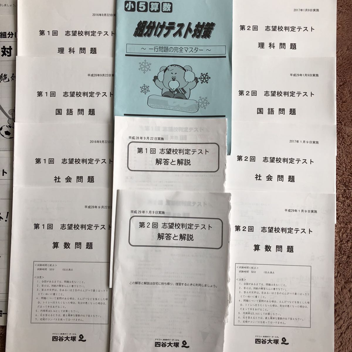 四谷大塚 組分けテスト 志望校判定テスト 組み分け テスト 合不合判定 5年