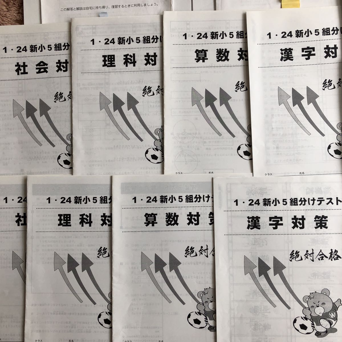 四谷大塚 志望校判定テスト 5年生 公開組分けテストの目的・難易度分析