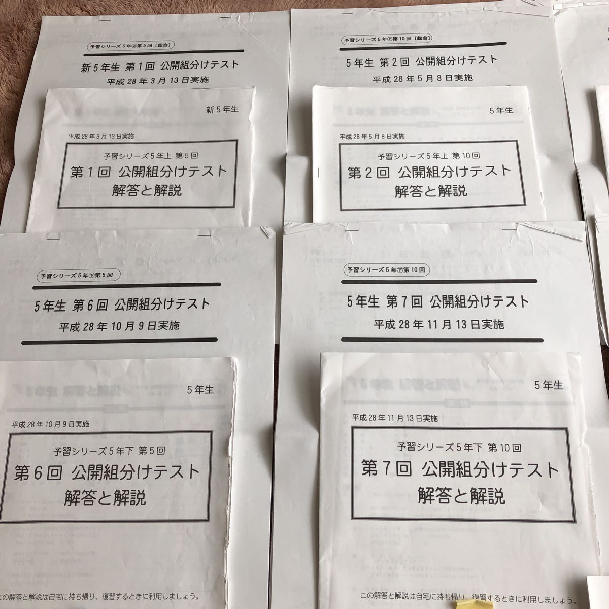 四谷大塚 志望校判定テスト 5年生 公開組分けテストの目的・難易度分析