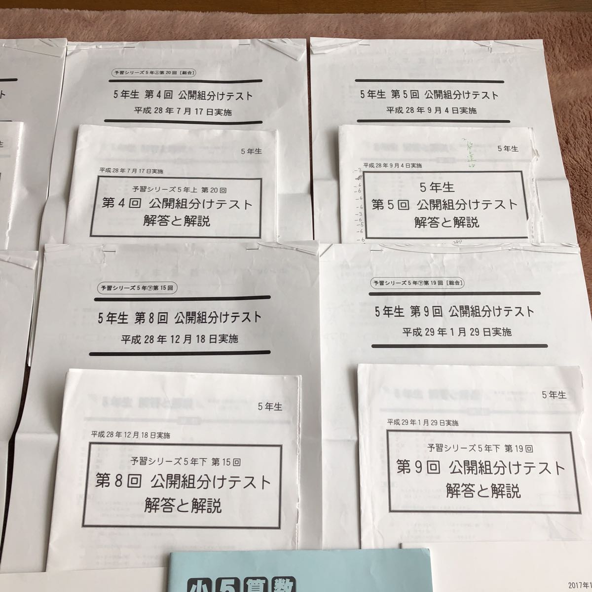 四谷大塚 志望校判定テスト 5年生 公開組分けテストの目的・難易度分析
