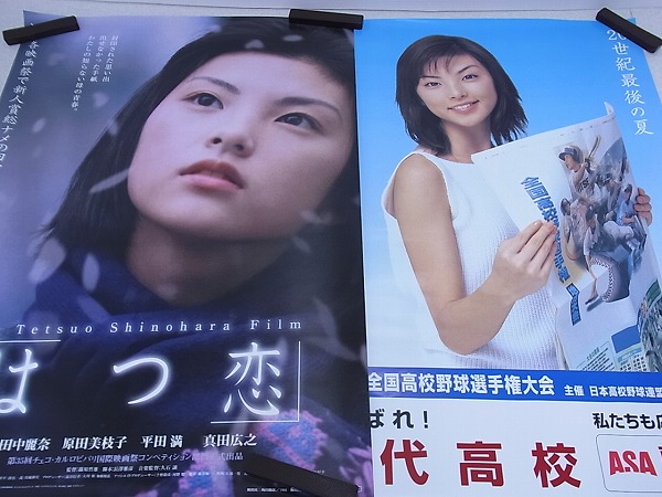 田中麗奈 ポスター 中吊り広告 non-no/ジャンプ/なっちゃん/はつ恋