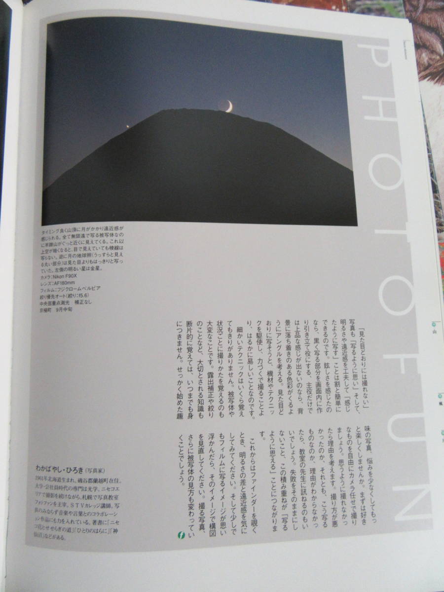 180518◎r39◎北海道写真誌 『faura』 ファウラ 創刊号(2003年9月)～第15号(2007年3月) 15冊セット 北国からの贈り物 ヒグマ エゾリス