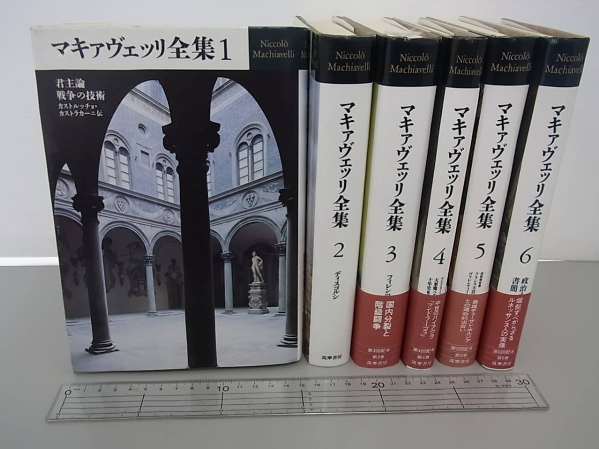 マキァヴェッリ全集 6 【公式通販】