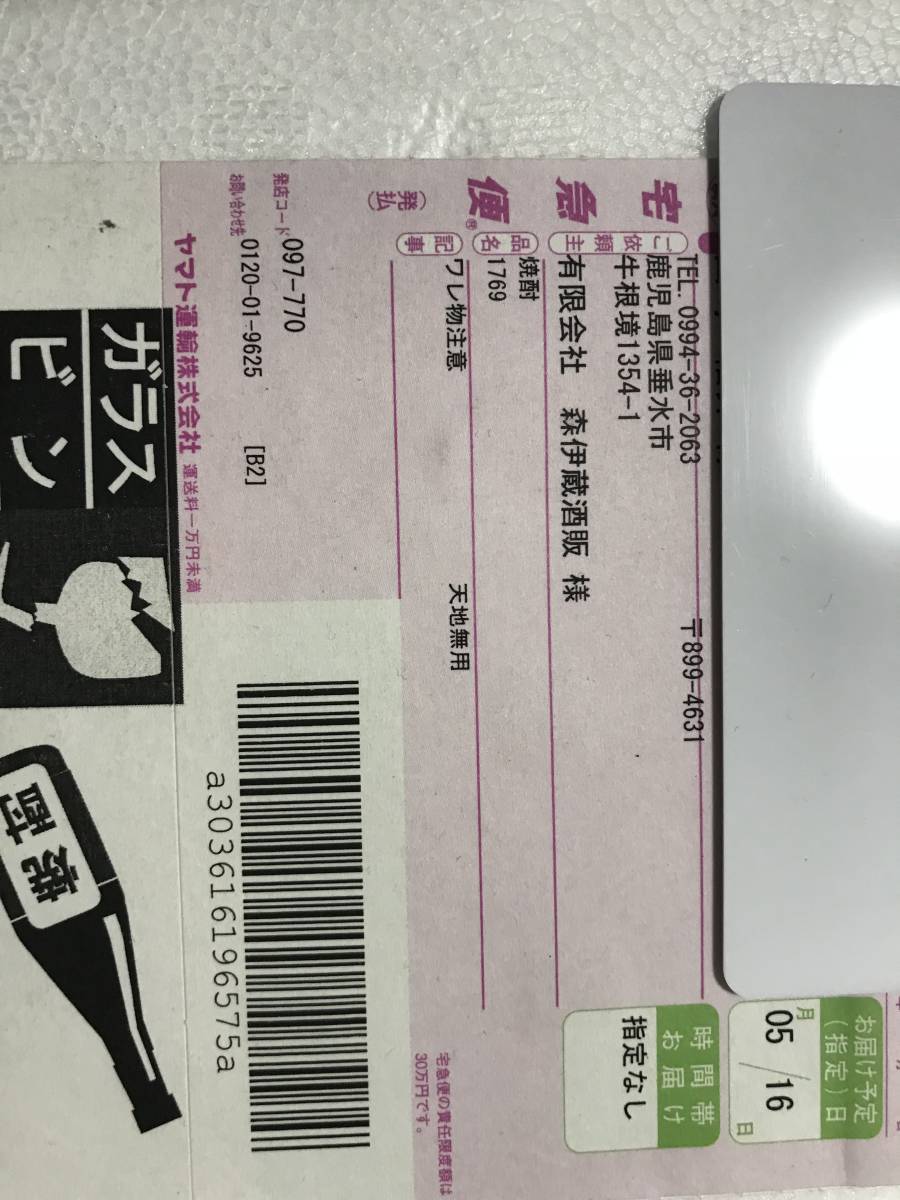 森伊蔵　1800ml　新品　未開封　2018年5月到着分　芋焼酎